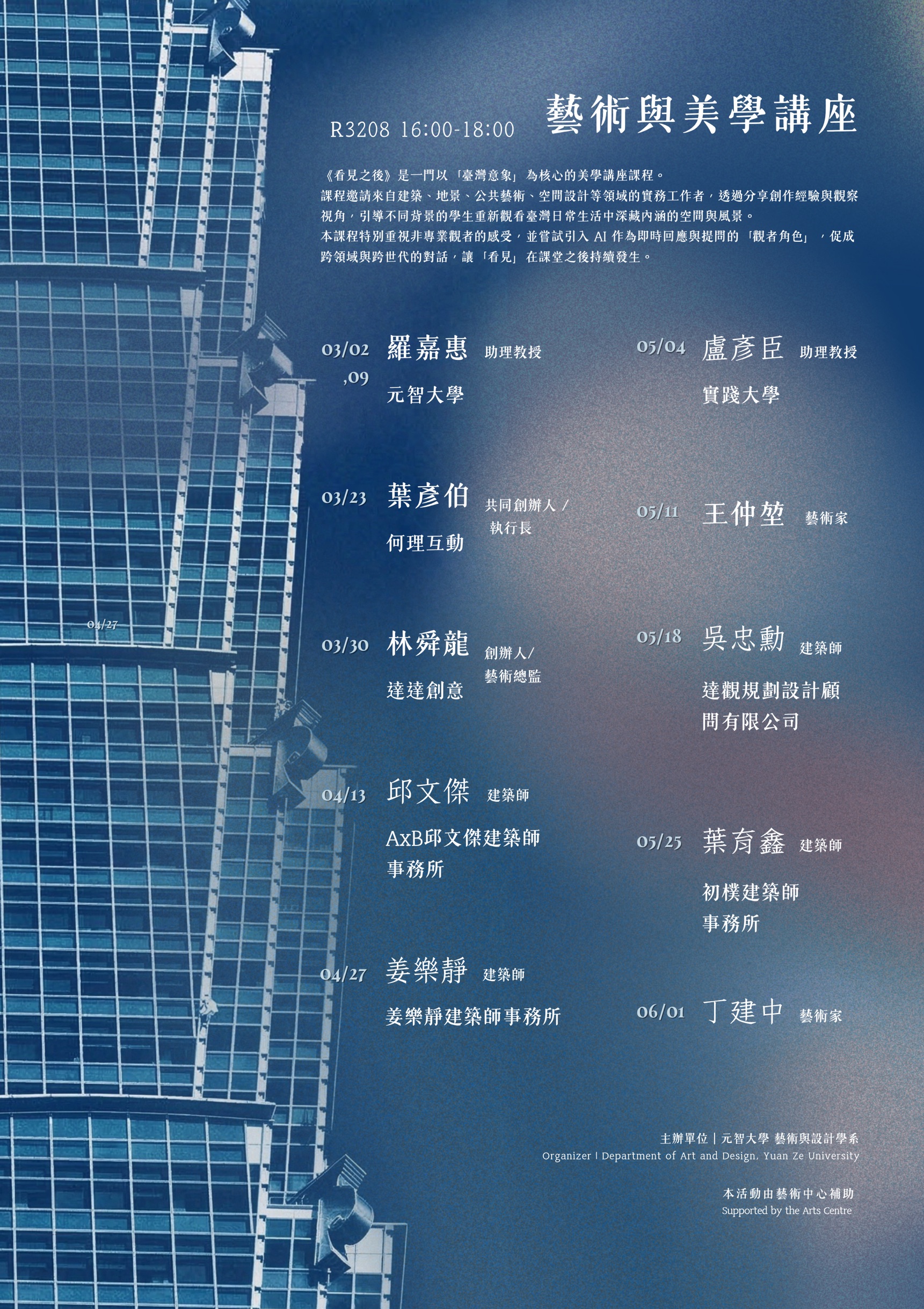 【講座】03/23-06/01 每周(一) 《藝術與美學講座系列 9場》